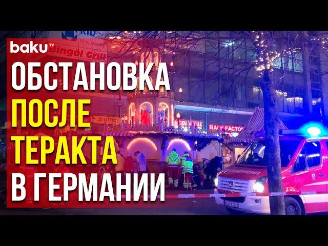 На рождественском рынке в городе Магдебург в ФРГ автомобиль въехал в людей