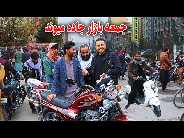 گزارش ضیا صالحی از جاده میوند، جمعه بازار/ zia report of jadah maiwand juma bazaar