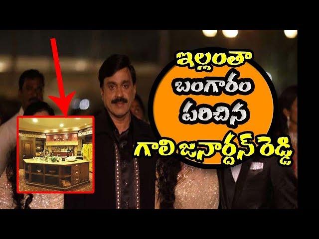 Gali Janardhan Reddy Total Properties || Film Market