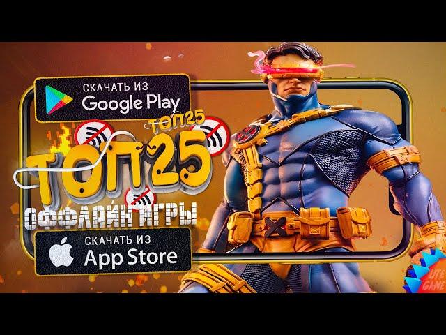 TOP 25 BEST GAMES NO INTERNET FOR ANDROID & iOS 2024 (Offline)