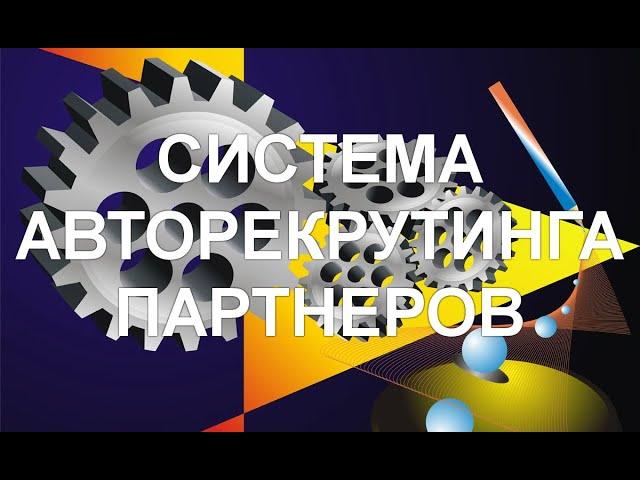 Эффективная бизнес система для сетевиков