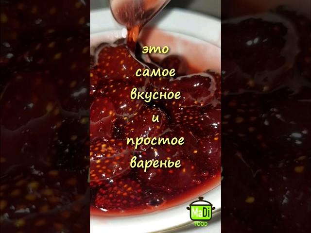 Обалденный рецепт клубничного варенья #shorts