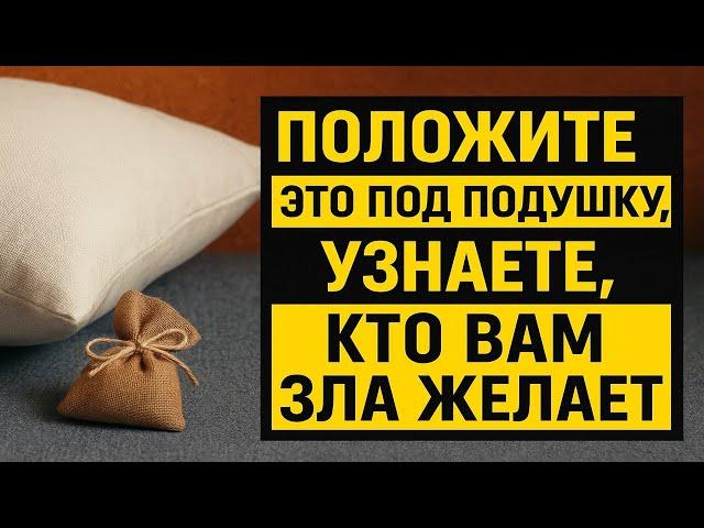 Положите это под подушку и узнаете, кто желает вам зла! Сильные приметы и ритуалы с солью