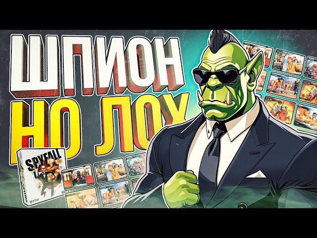 [ШПИОН] ЛУЧШИЙ НАСТОЛЬНЫЙ АМОГУС
