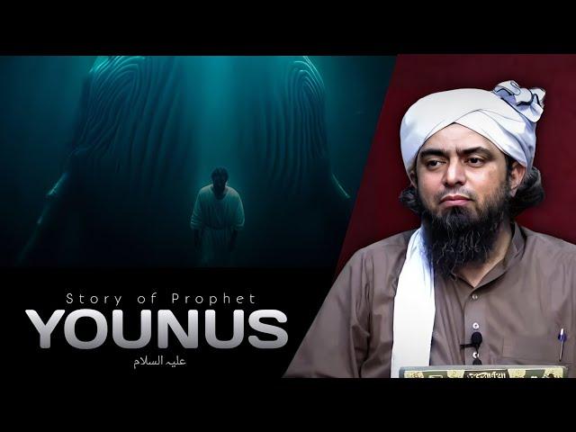 Story Of Prophet Younus عليہ السلام - Engineer Muhammad Ali Mirza