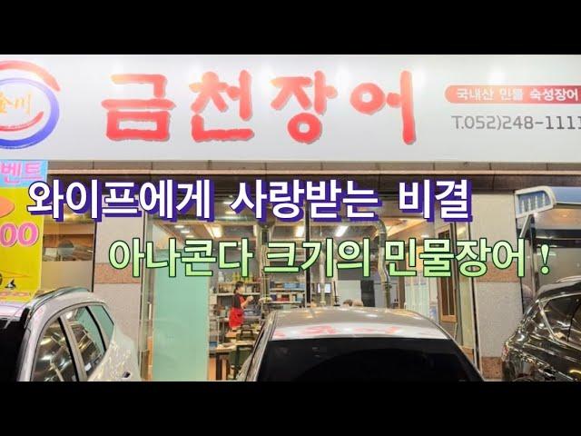 술집먹방 - 술도마시고 몸보신도 하고 : 민물장어  #소주안주 (소주안주/ 울산맛집 / 울산술집 금천장어)