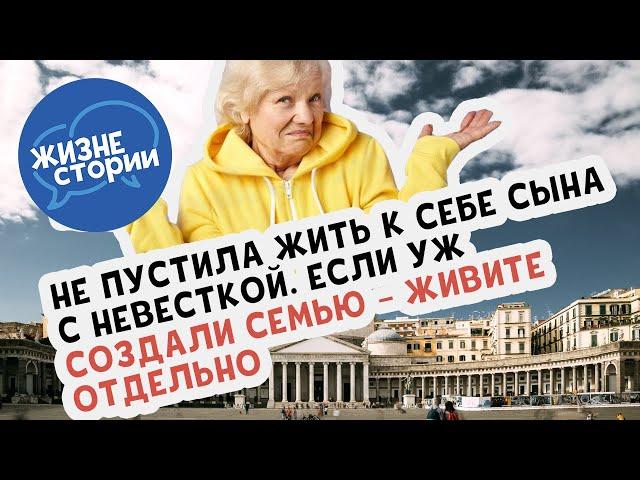 Не пустила жить к себе сына с невесткой. Если уж создали семью - живите отдельно