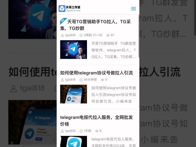 Telegram 协议号如何引流营销，首先需要准备telegram 引流软件帮你日拉10000粉丝，不在是梦。#TG引流 #TG营销 #tg推广小助手
