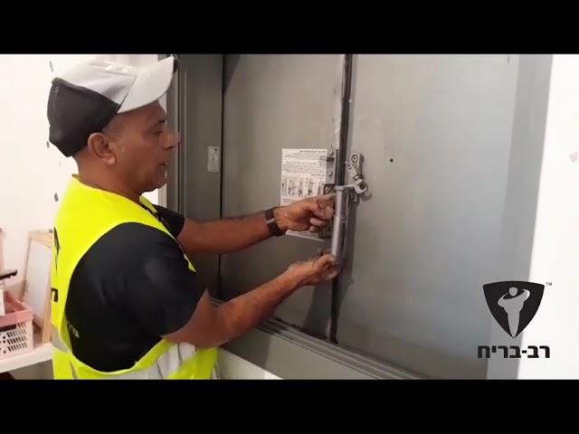 איך נועלים ואוטמים נכון חלון ממ"ד דו כנפית | רב בריח