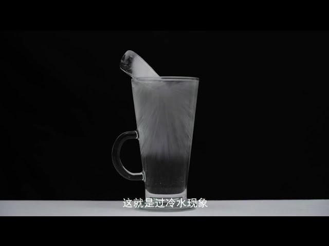 点水成冰的神奇实验 The magical experiment of turning water into ice.