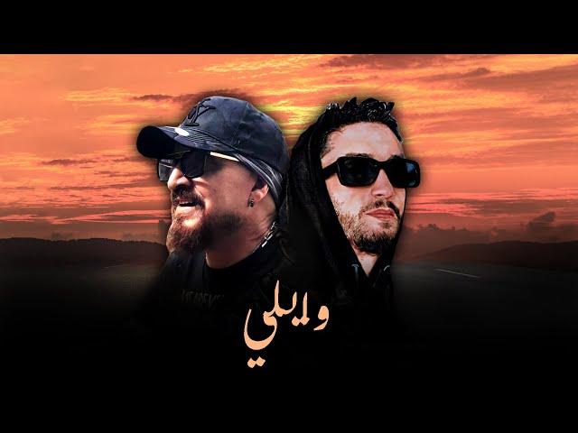 CHEB BILAL X PAUSE - WAYLI (ALI S REMIX)