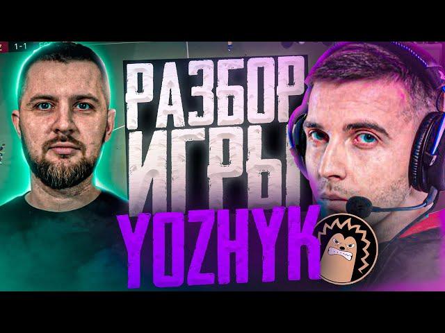 FIFA 21 РАЗБОР ИГРЫ ТОП 1 УКРАИНЫ Yozhyk || ОБУЧЕНИЕ ФИФА 21