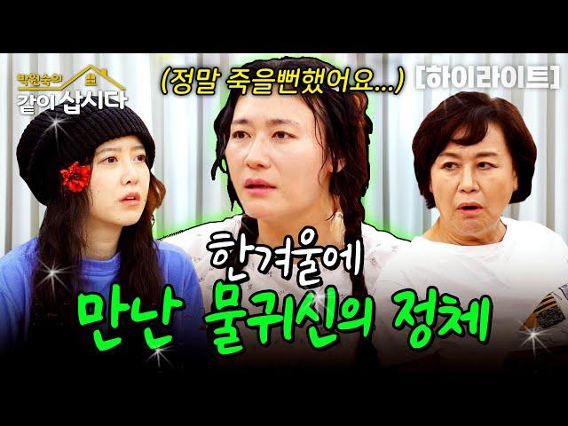 한겨울 해안가 절벽에서 죽을뻔했던 미려?! 할머니 덕에 살 수 있었던 지난날... | KBS 2024.10.24