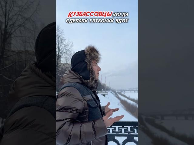 КТО КАКОГО ГОРОДА? #сибирь #кемеровскаяобласть #кузбасс #кемерово #Новокузнецк #тайга #кем #регион42