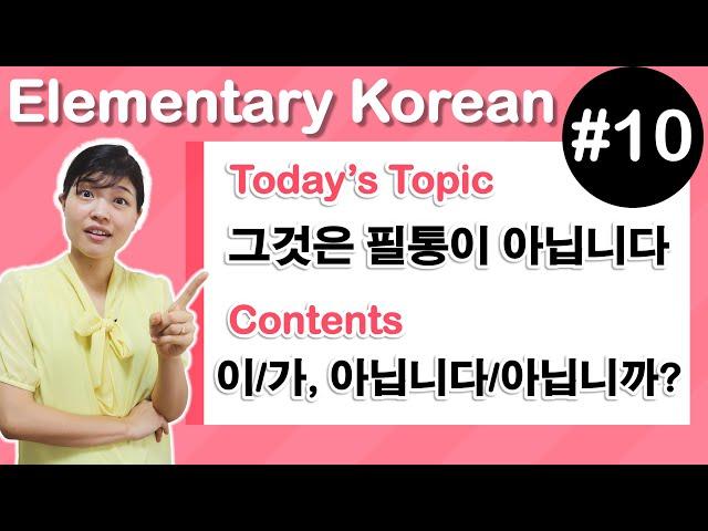 [Learn Korean E10] ”이/가 아닙니다” (Negative Sentence), “이것, 그것, 저것, 무엇”