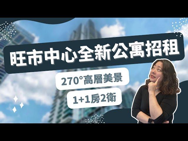 【多倫多租樓】旺市中心全新1房1Den2衛公寓 陽臺270°美景 帶門Den可做臥房 $2,600/月