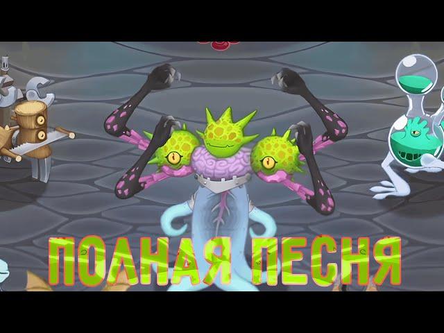 Полная песня МАСТЕРСКАЯ ЭФИРА (+БеМибЭф) | My Singing Monsters