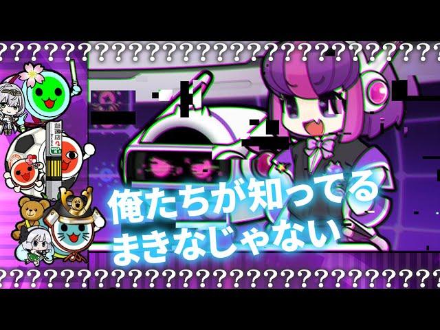 [太鼓の達人]コイツ、俺たちが知ってるまきなじゃない...！[エイプリルフール]