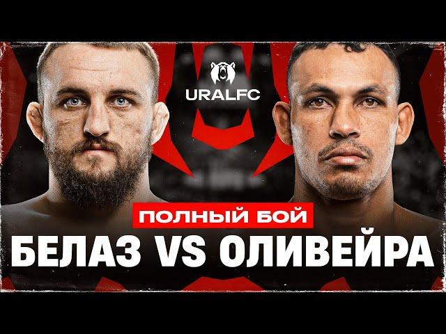 Tough Belarussian vs Brazilian GIANT: Vladislav Kovalev vs Well Oliveira | Ural FC 5