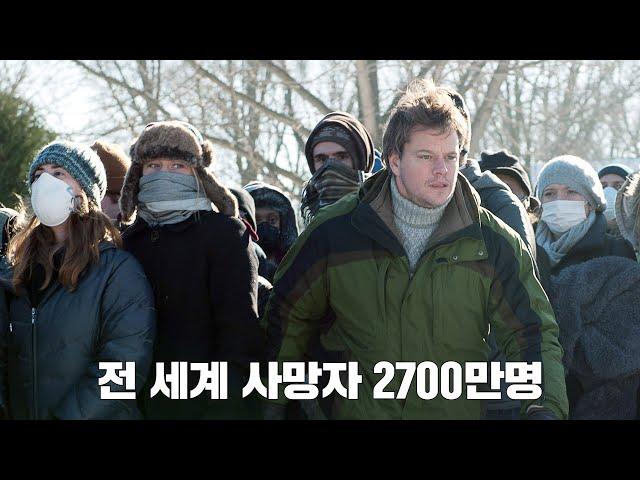 너무 현실적이라서 소름돋는 전염병 영화