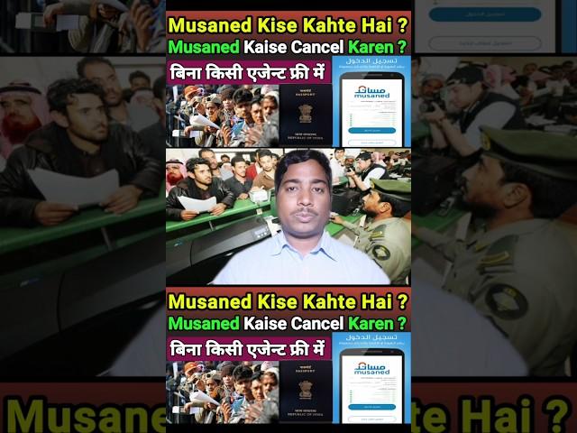 Musaned kya hota hai #sandeepwalablog #news #musaned #viralreels #shortsfeed #visa #saudiarabia #yt