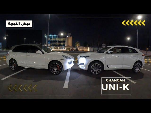 شانجان يوني كي ٢٠٢٤ مواصفات وتجربة قيادة CHANGAN UNI-K 2024 POV Test Drive