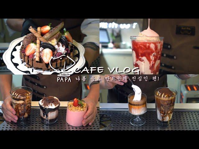 [Cafe Vlog] While making it, a 30-minute cafe Vlog! | Closed D-10 |