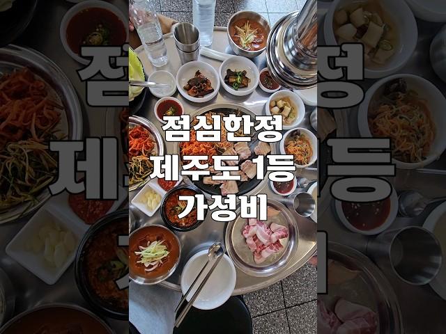 점심한정 제주도 1등 가성비