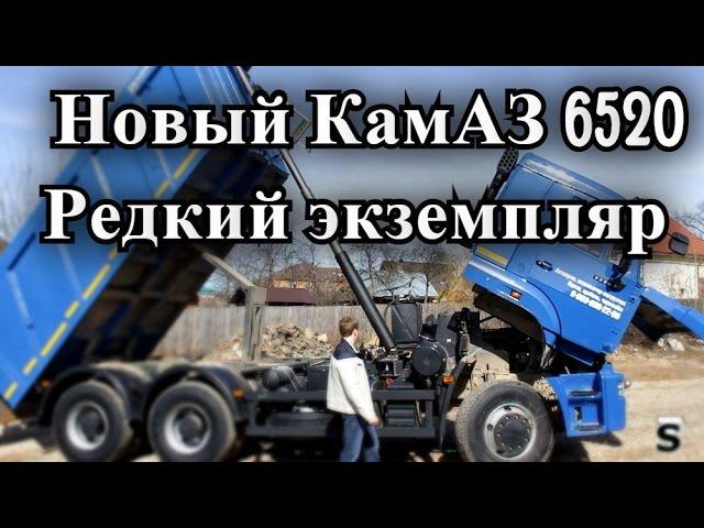 Новый КамАЗ-6520. Обзор от владельца.