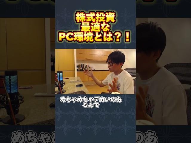 【テスタ】株式投資に最適なPC環境は？？【初心者/テスタ/株/投資/株式投資/デイトレ/tesuta/億り人/日本株/切り抜き】