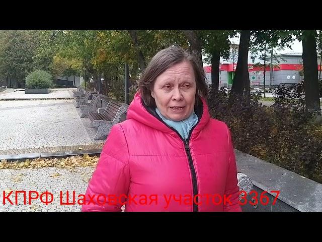 Выборы КПРФ Шаховская