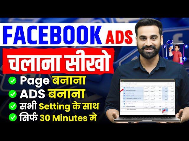 Facebook Ads For Beginners | Learn Fb Ads In 30 Min || Hindi