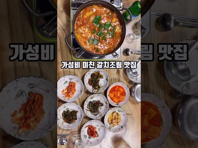 국내산 갈치조림 15000원에 판매하는 가성비 끝내주는 곳 #맛집 #갈치조림 #목포맛집