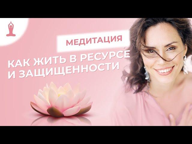 ЭНЕРГЕТИЧЕСКАЯ ЗАЩИТА: от кого, зачем и как? – Екатерина Самойлова