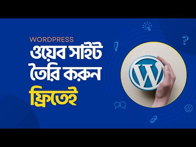 Free WordPress Website with Free Domain & Hosting | ওয়েব সাইট তৈরি করুন  ফ্রিতেই | Pantheon website