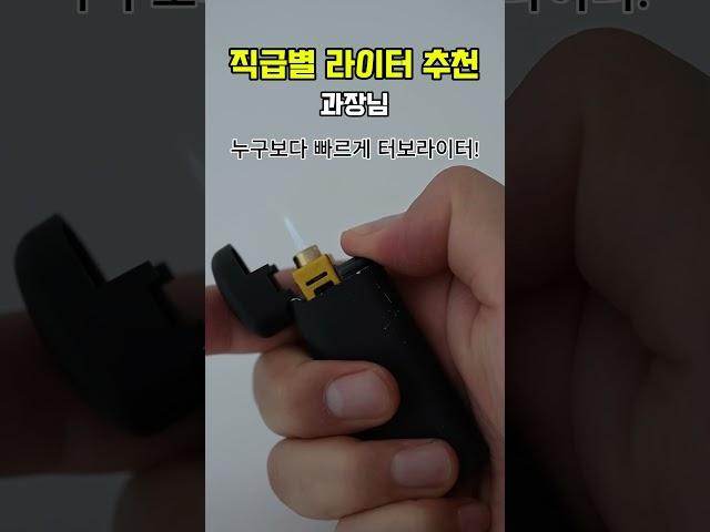 직급별 라이터 추천