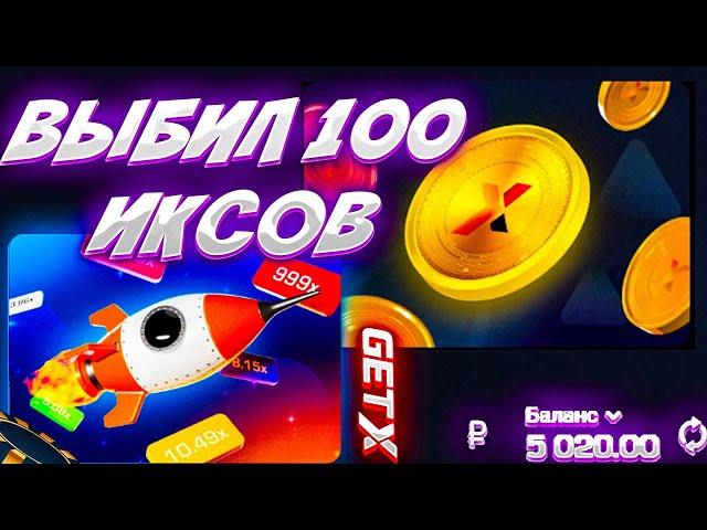 GET-X | ЧТО ЗА БИЗНЕС ТВОРИТСЯ В ЭТИХ ДВУХ РЕЖИМАХ НА ГЕТХ! GETX ПРОМОКОД! ГЕТИКС ОРЕЛ И РЕШКА, КРАШ