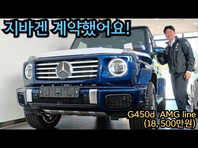 구매만해도 프리미엄이 붙는 벤츠 지바겐(G450d 4M)