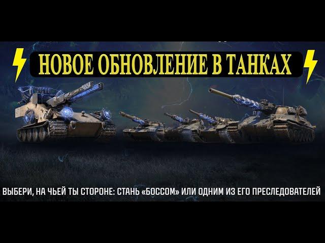 МИР ТАНКОВ/ ОБЗОР ОБНОВЛЕНИЯ 1,30/ НАГРАДЫ И ХАЛЯВА