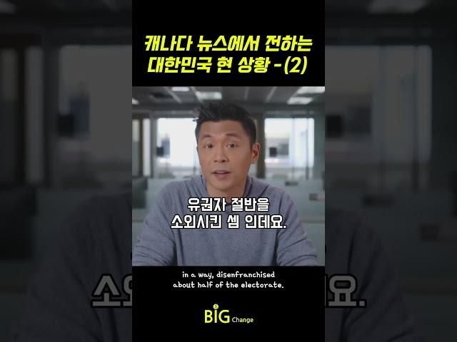 외신이 본 대한민국(2), 이대로 괜찮을까