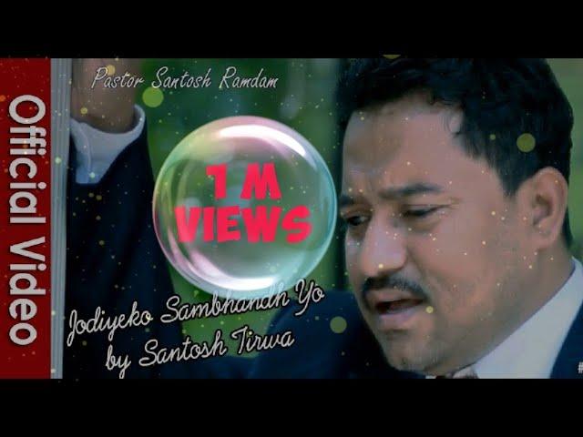 Jodiyeko Sambandh Yo (जोडीएको सम्बन्ध यो) • Santosh Tirwa || OFFICIAL Music Video • Christian Sansar