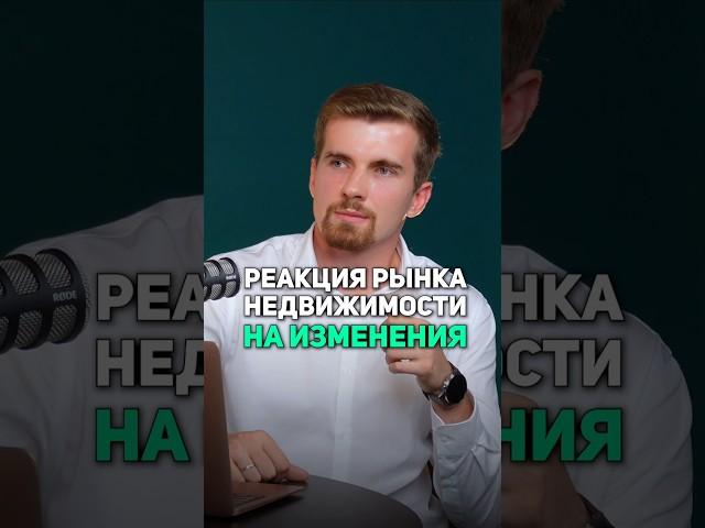 Как недвижимость реагирует на кризисы? #недвижимость #квартира