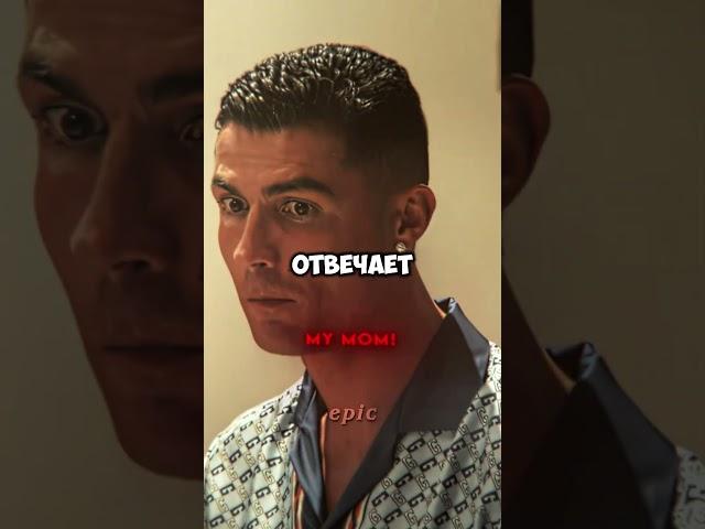 Роналду был в шоке от дерзкого ответа Матео  #shorts #ronaldo