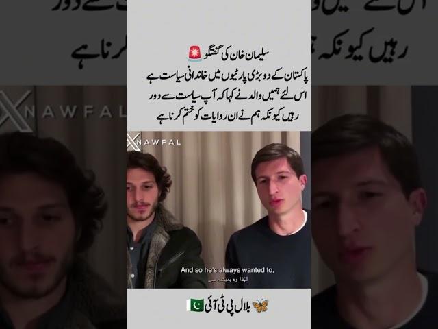 Qasim khan and sulman khan Imran khan sons # viral short feed #release Imran khan