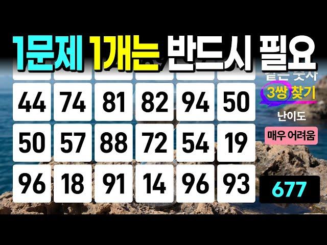 1문제 1쌍은 꼭 찾아주세요 - 같은숫자찾기, 치매예방퀴즈, 치매예방활동, 숫자퀴즈, 숫자찾기, 단어퀴즈, 치매테스트