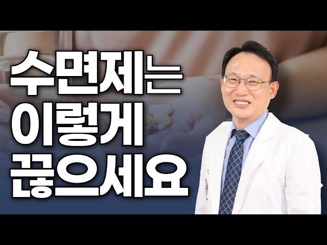 건강하게 수면제 끊는법: 데파스, 졸피뎀, 리보트릴, 멜라토닌 [SLEEP for REST #32]