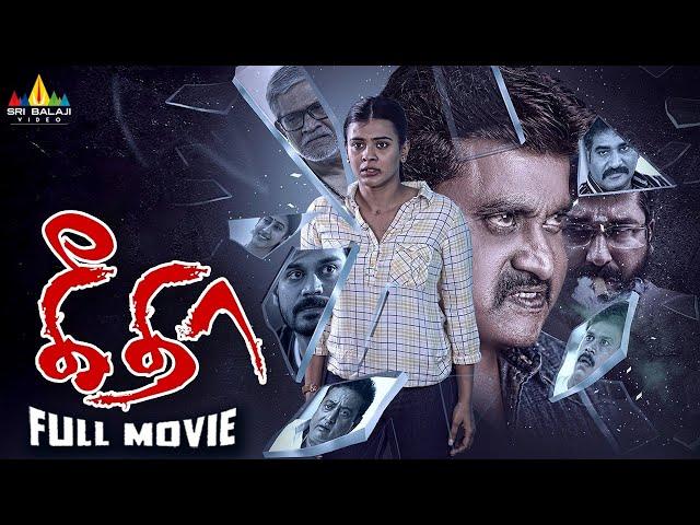 Geetha Latest Tamil Full Movie | Hebba Patel, Sunil | 2023 New Dubbed Movies @SriBalajiTamilMovies