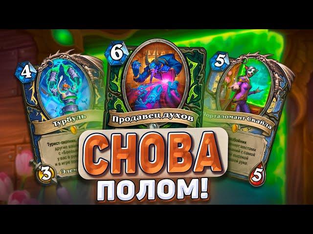 Снова полом! Таких карт не должно быть! Обзор карт мини-допа! | Hearthstone - Раздор в Тропиках!