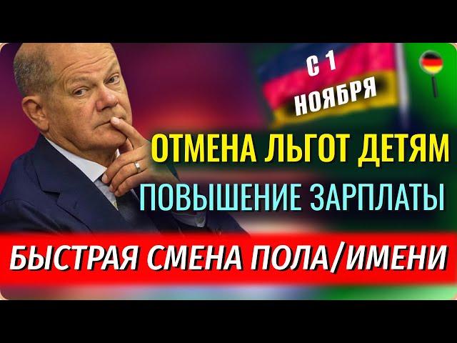 С Ноября: ОТМЕНА ДЕТСКИХ ЛЬГОТ, РОСТ ЗАРПЛАТЫ, СМЕНА ПОЛА НЕ освобождает от армии