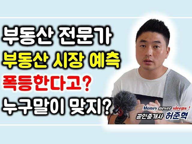 부동산 전망 전문가의 예측을 활용하는 방법